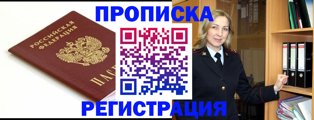 прописка ребенка в Ивдели